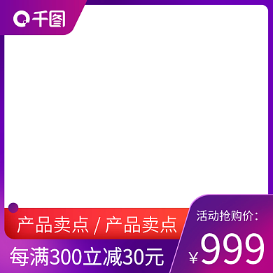 电商淘宝紫色数码电器活动大促直通车主图