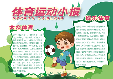 体育运动校园健康手抄报小报