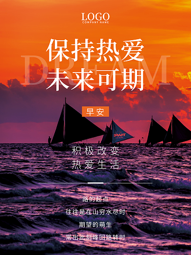 简约励志早安海报海上日出航船美景图文日签