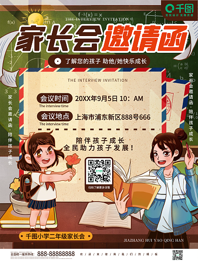 原创卡通简约风学校家长会邀请函宣传海报