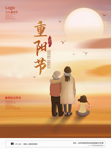 简约创意重阳节人物节日海报