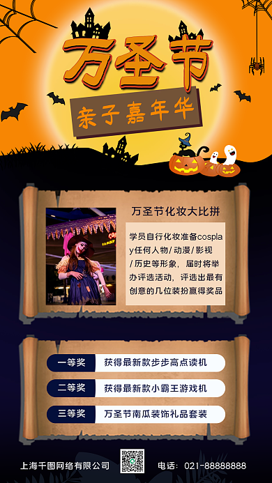 万圣节娱乐活动手机海报