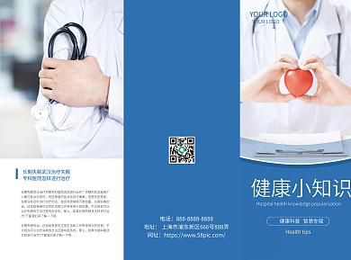健康科普医疗医院医生简介养生三折页