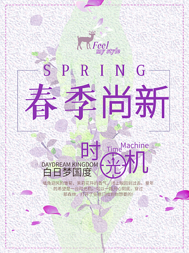 原创春季上新10海报