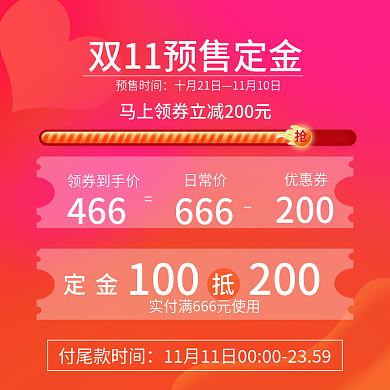 电商主图直通车预售图