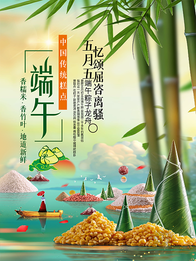 原创端午节赛龙舟吃粽子五月初五传统节日海报