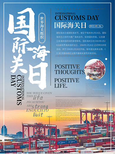 简约风国际海关日宣传海报