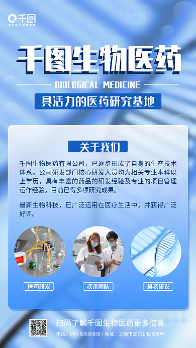 简约蓝色医疗生物宣传手机海报