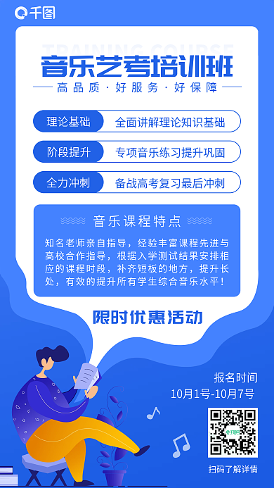 简约小清新音乐艺考培训手绘插画手机海报