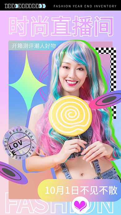 国庆带货直播预告时尚风竖版视频封面