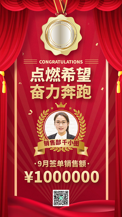 销售战报红金色喜报喜庆手机海报