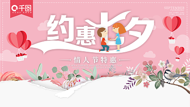 简约浪漫七夕情人节宣传海报