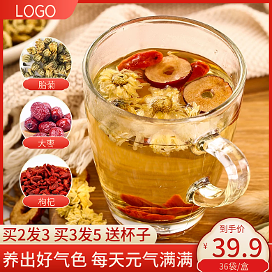 淘宝天猫养生花茶主图直通车图模板