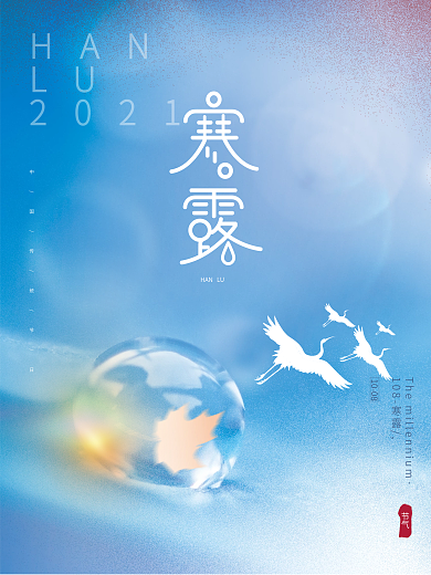 小清新创意文艺留白中国风寒露节气海报