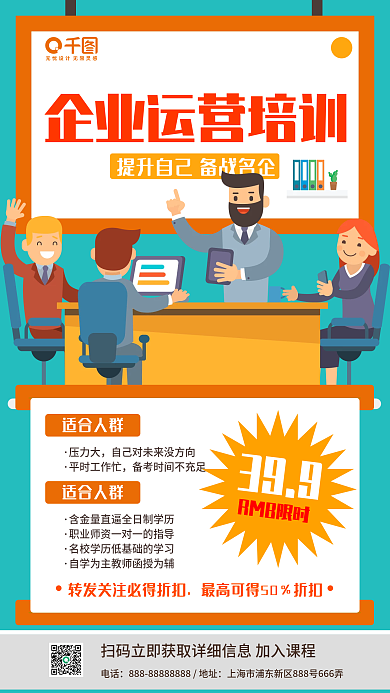 简约运营培训分享促销活动手机海报