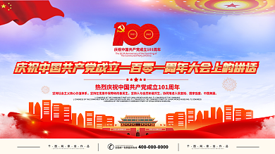 建党101周年大会讲话金句