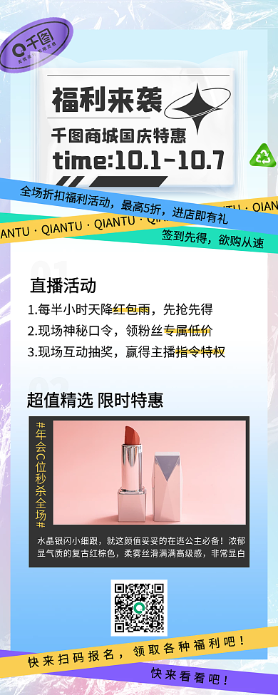 酸性国庆促销活动手机长图海报