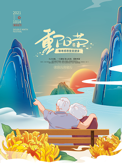 简约中国风重阳节人物节日海报