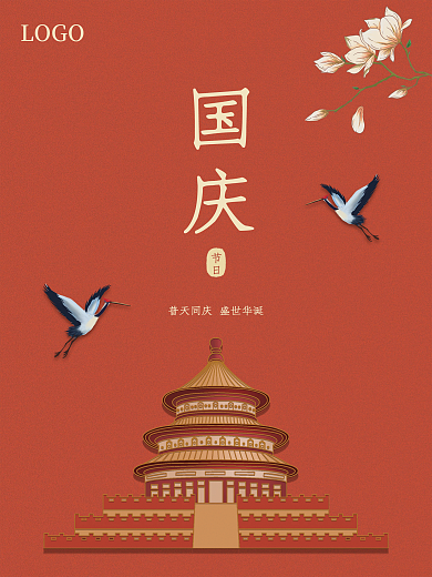 手绘国潮中国风红色国庆节日海报