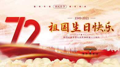 红金党建风十一国庆节中秋建党建军背景展板