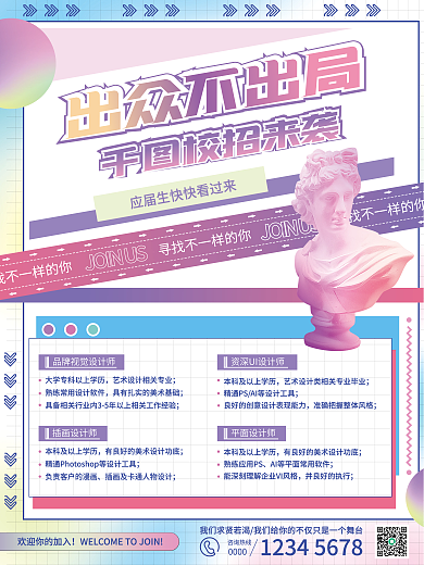 蒸汽波企业招聘校招求职海报