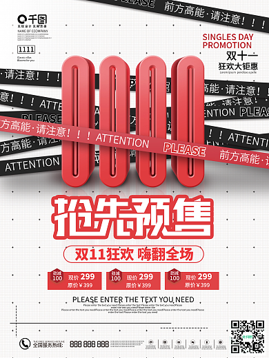 简约风潮流炫酷双11预售商超促销海报