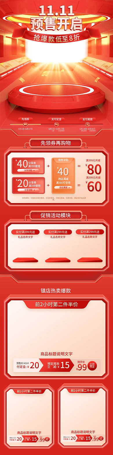 双十一预售 大促红色喜庆通用手机端首页