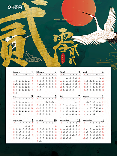 2022年墨绿中国风仙鹤日历海报