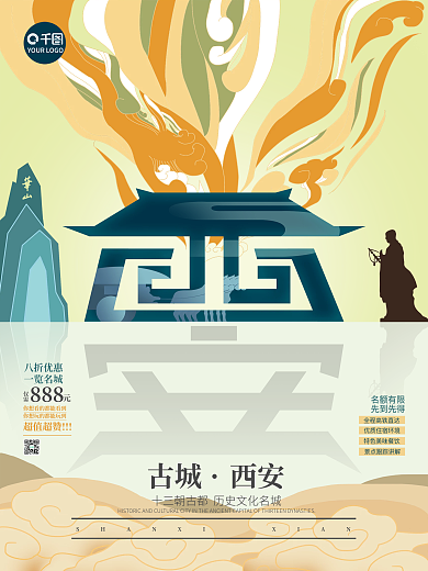 旅游主题西安文字创意海报