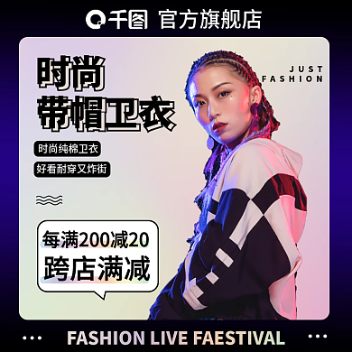 秋季卫衣上新主图直通车