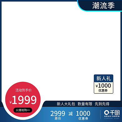 红蓝电商淘宝天猫双十一活动主图促销直通车