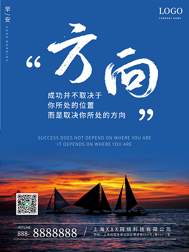 简约大气早安日签正能量励志企业文化海报