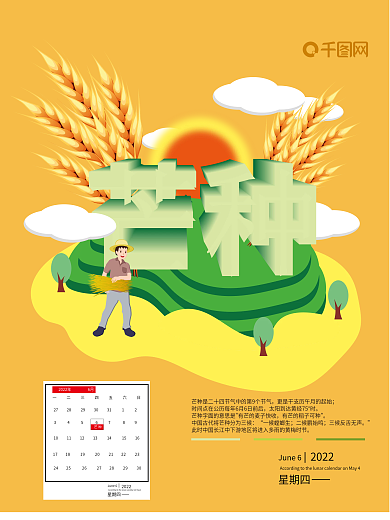 24节气扁平风芒种海报模版