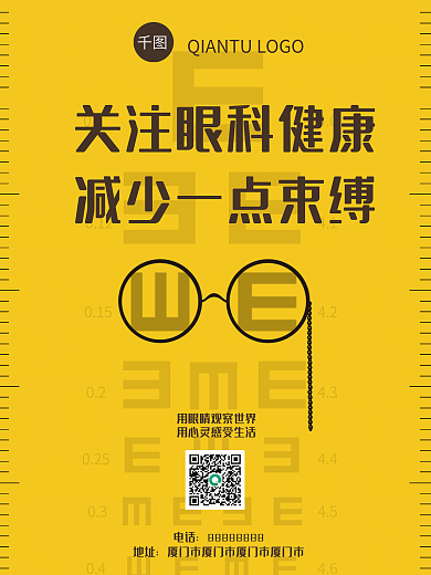眼科海报视力表爱眼日眼镜店促销活动海报