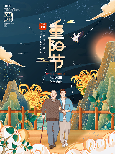 中国风国潮九九重阳节登高敬老节日海报