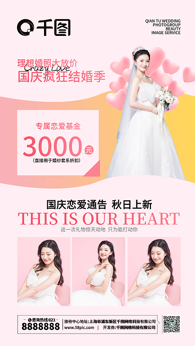 婚纱摄影国庆节系列活动新媒体海报