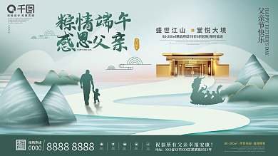 大气中国风粽情端父亲节房地产促销展板