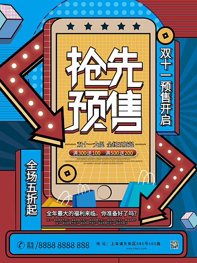 双十一孟菲斯抢先预售预告促销海报