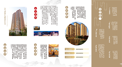 大气地产四折页中国水墨唯美风