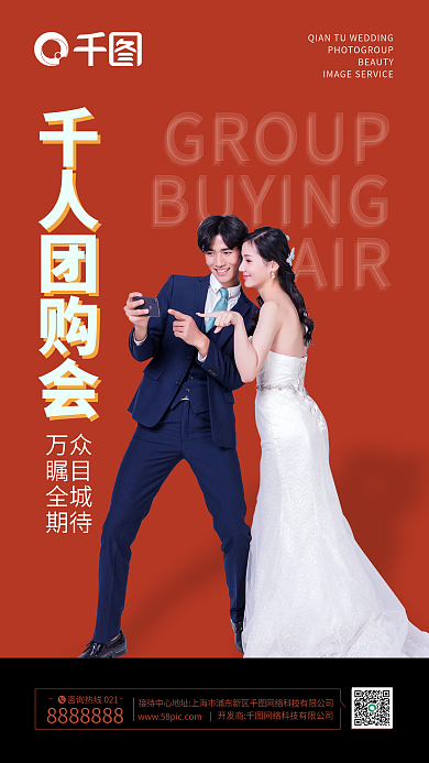 婚纱摄影千人团购会活动系列海报