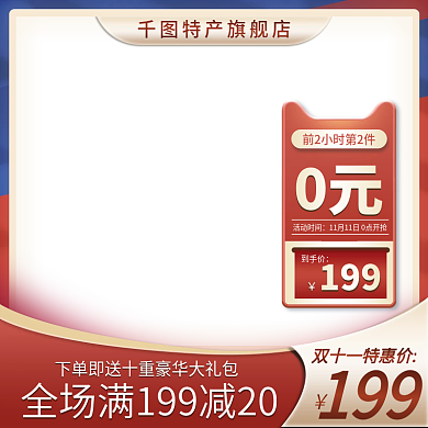 红蓝撞色风天猫双十一食品茶饮主图直通车