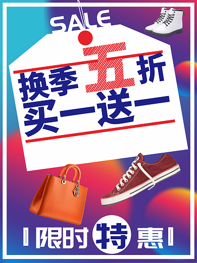渐变限时促销海报