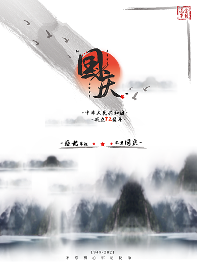创意简约国庆节节日海报摄影图国庆海报