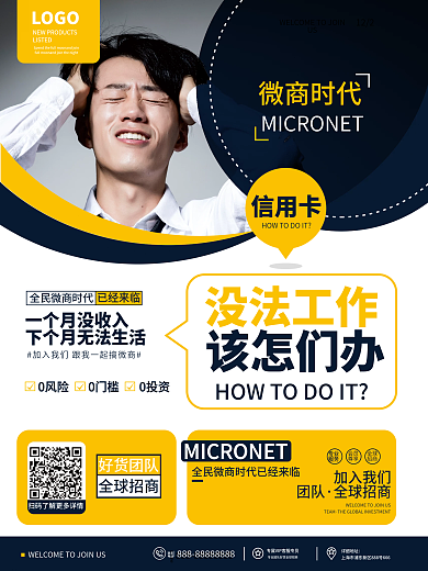 商务大气简约微商招商系列海报