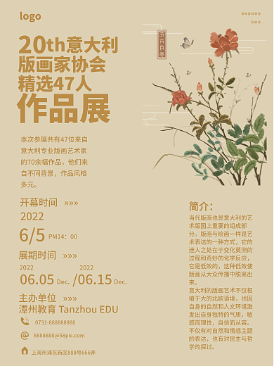 古风系艺术画展海报