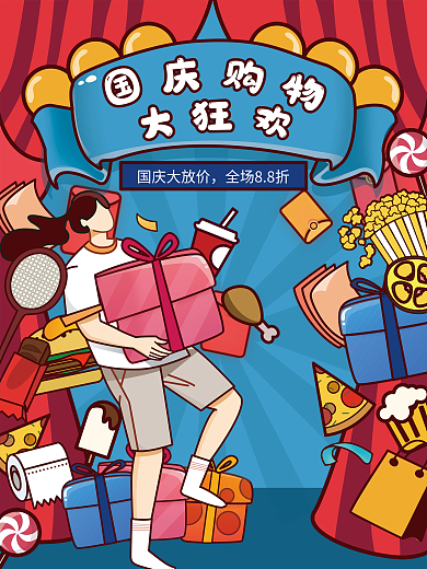 创意潮流炫酷国庆节国庆促销海报