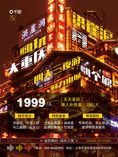 城市旅游创意文字海报