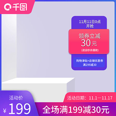 紫色霓虹渐变简约时尚预售津贴通用主图标签