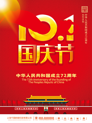 简洁大气红色欢度国庆节海报