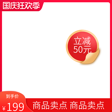 十一国庆狂欢季狂欢节红色大促主图LOGO